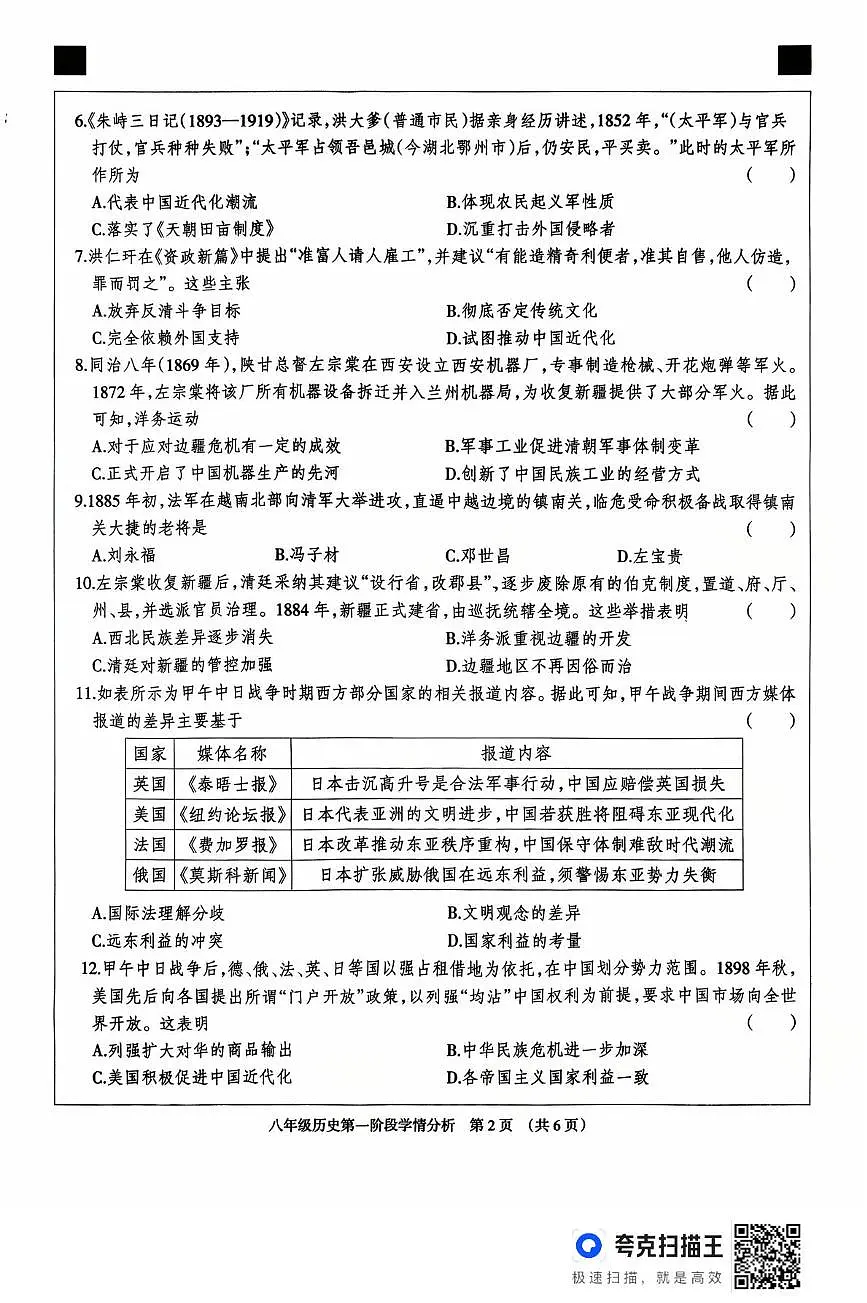 河北省廊坊市固安县2025-2026学年八年级上学期10月月考历史试题第2页