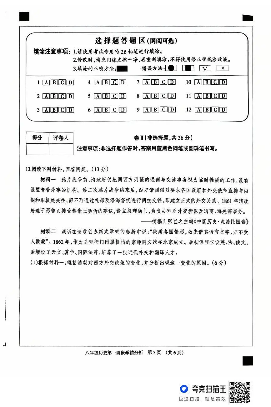 河北省廊坊市固安县2025-2026学年八年级上学期10月月考历史试题第3页
