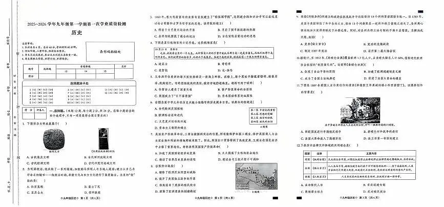 河北省邯郸市临漳县第五中学2025-2026学年九年级上学期10月月考历史试题第1页