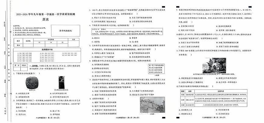 河北省邯郸市临漳县第五中学2025-2026学年九年级上学期10月月考历史试题第1页