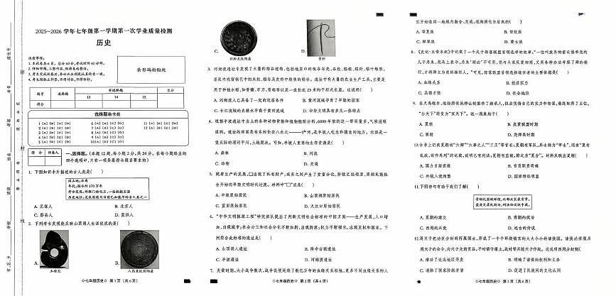 河北省邯郸市临漳县第五中学2025-2026学年七年级上学期10月月考历史试题第1页