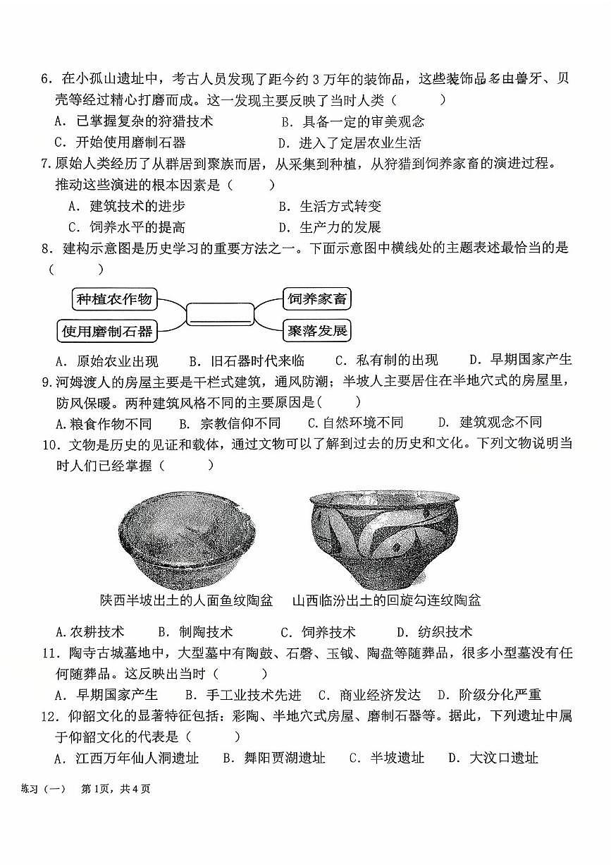 福建省龙岩市新罗区龙岩初级中学2025-2026学年七年级上学期10月月考历史试题第2页