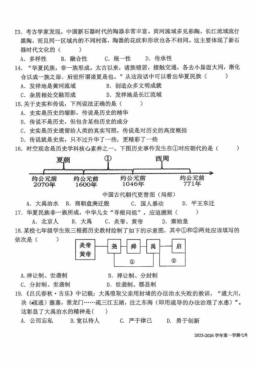 福建省龙岩市新罗区龙岩初级中学2025-2026学年七年级上学期10月月考历史试题第3页