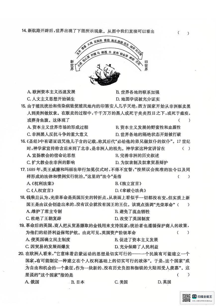 广东省江门市培英初级中学2025-2026学年九年级上学期10月月考历史试题第3页