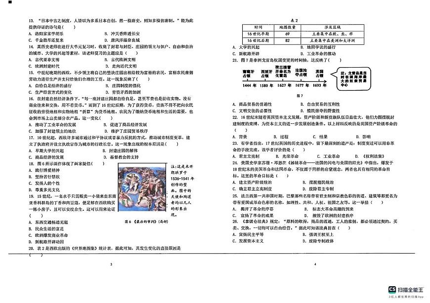 福建省漳州市第三中学2025-2026学年九年级上学期10月月考历史试题第2页