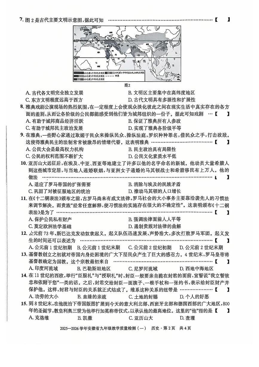 安徽省蚌埠市部分学校2025-2026学年九年级上学期10月月考历史试卷第2页