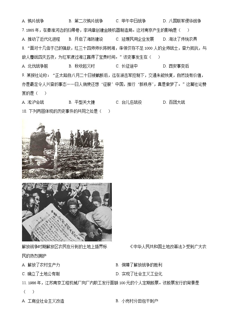 2025年江苏省南京市秦淮区中考二模历史试题（原卷版）-A4第2页