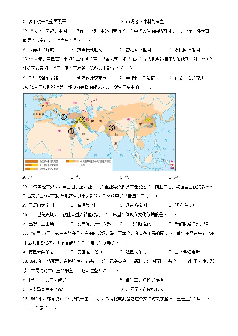 2025年江苏省南京市秦淮区中考二模历史试题（原卷版）-A4第3页