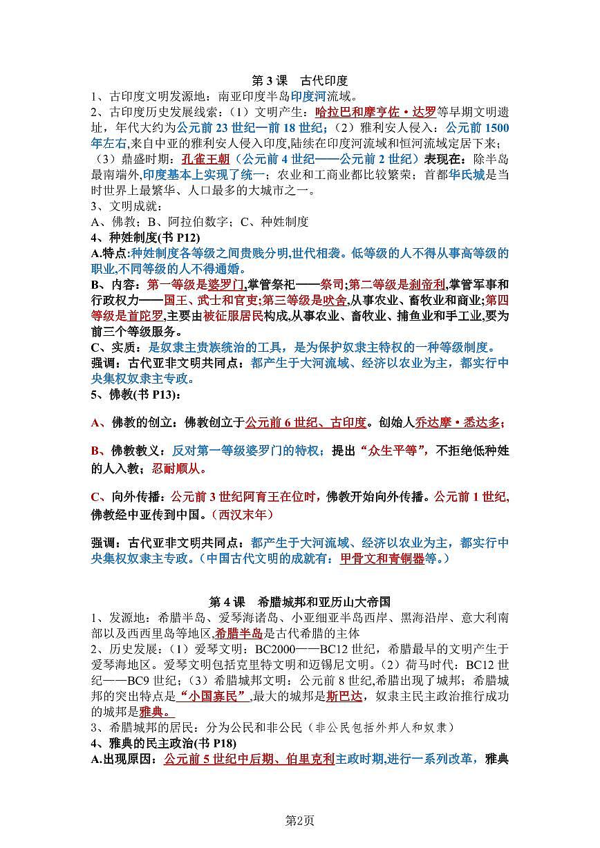 人教版九年级上册历史知识点清单第2页