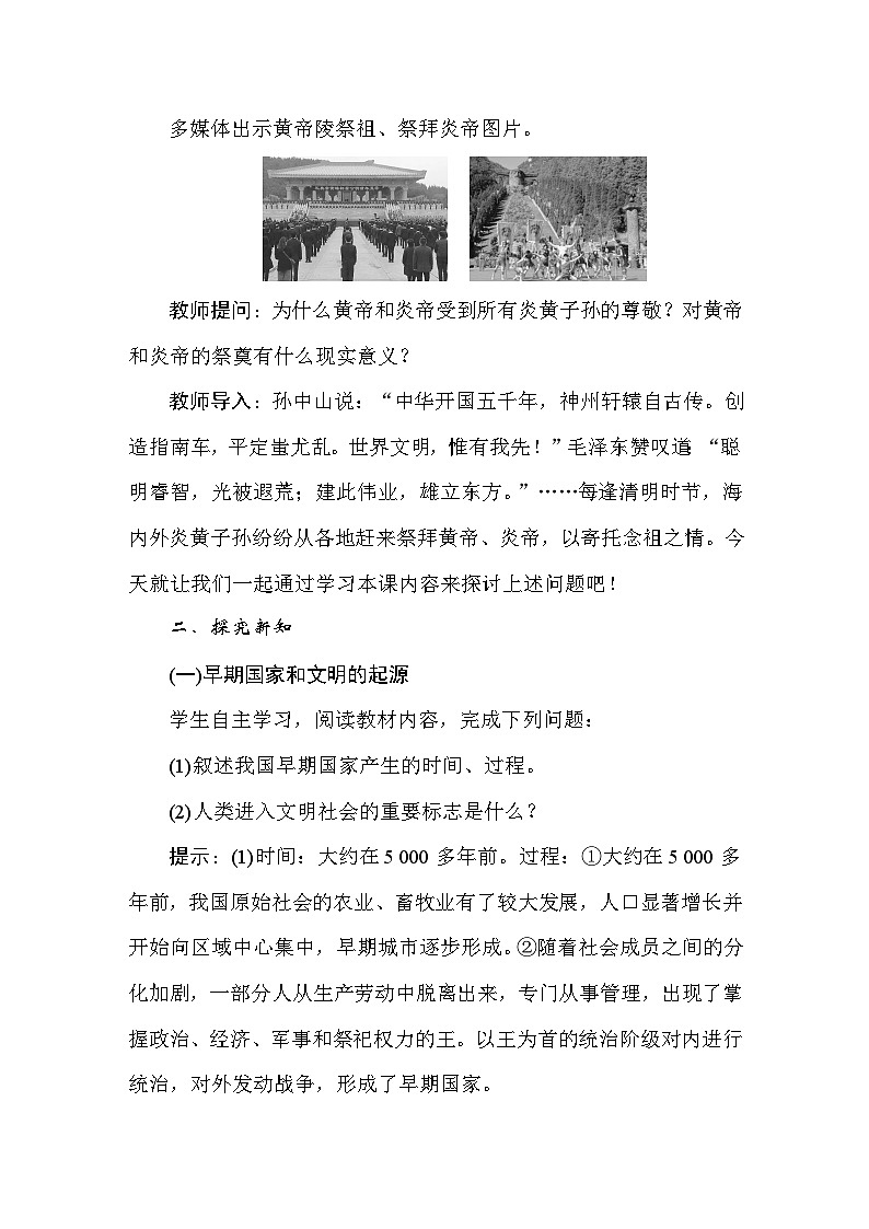 统编版（2024）新教材七年级上册历史第3课 中华文明的起源 教案【表格式】第2页