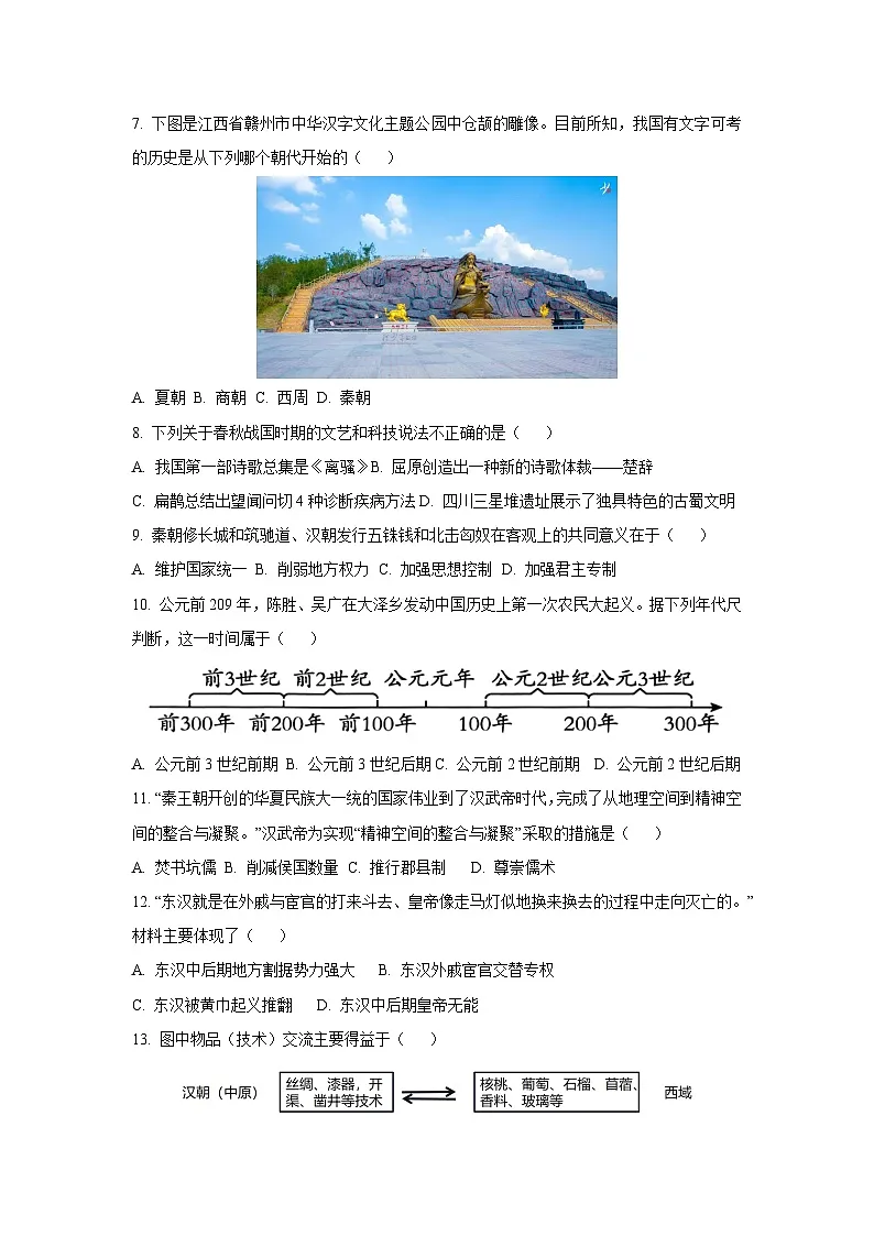 江西省赣州市经开区2024-2025学年七年级上学期1月期末历史试卷（学生版）第2页