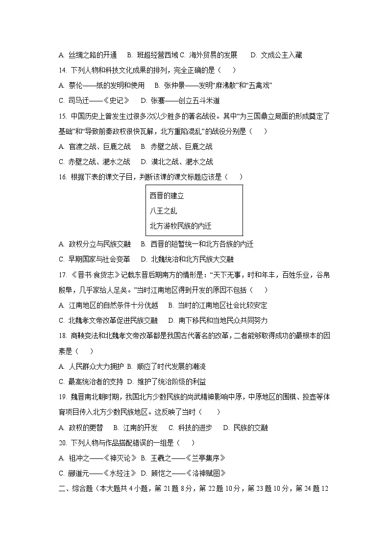 江西省赣州市经开区2024-2025学年七年级上学期1月期末历史试卷（学生版）第3页