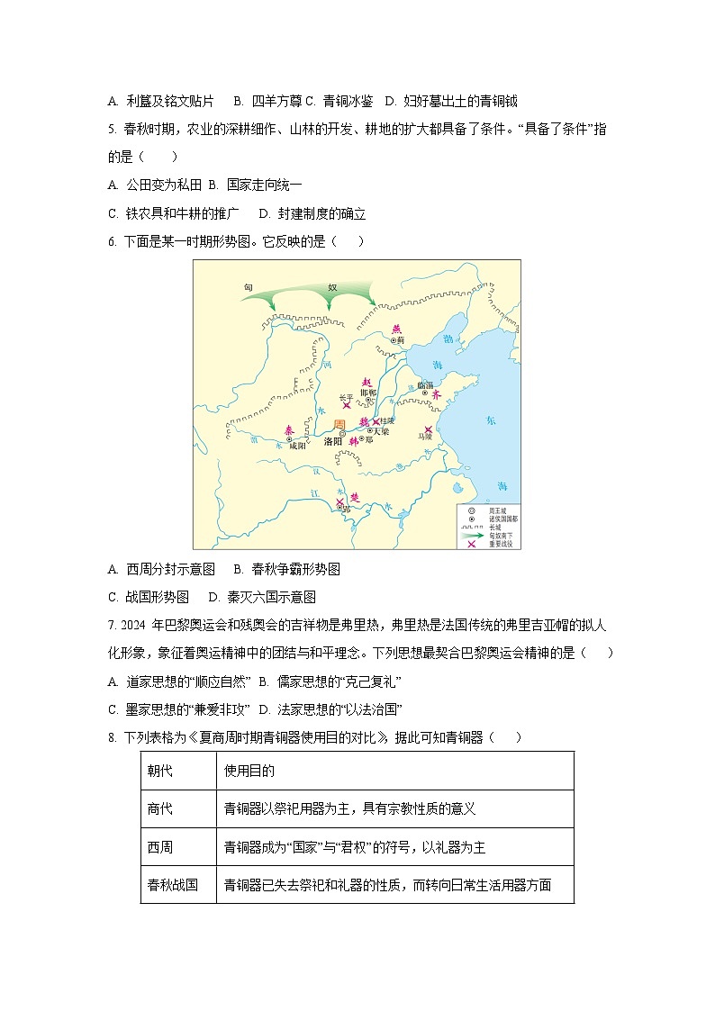 河南省南阳市内乡县2024-2025学年七年级上学期1月期末历史试卷（学生版）第2页