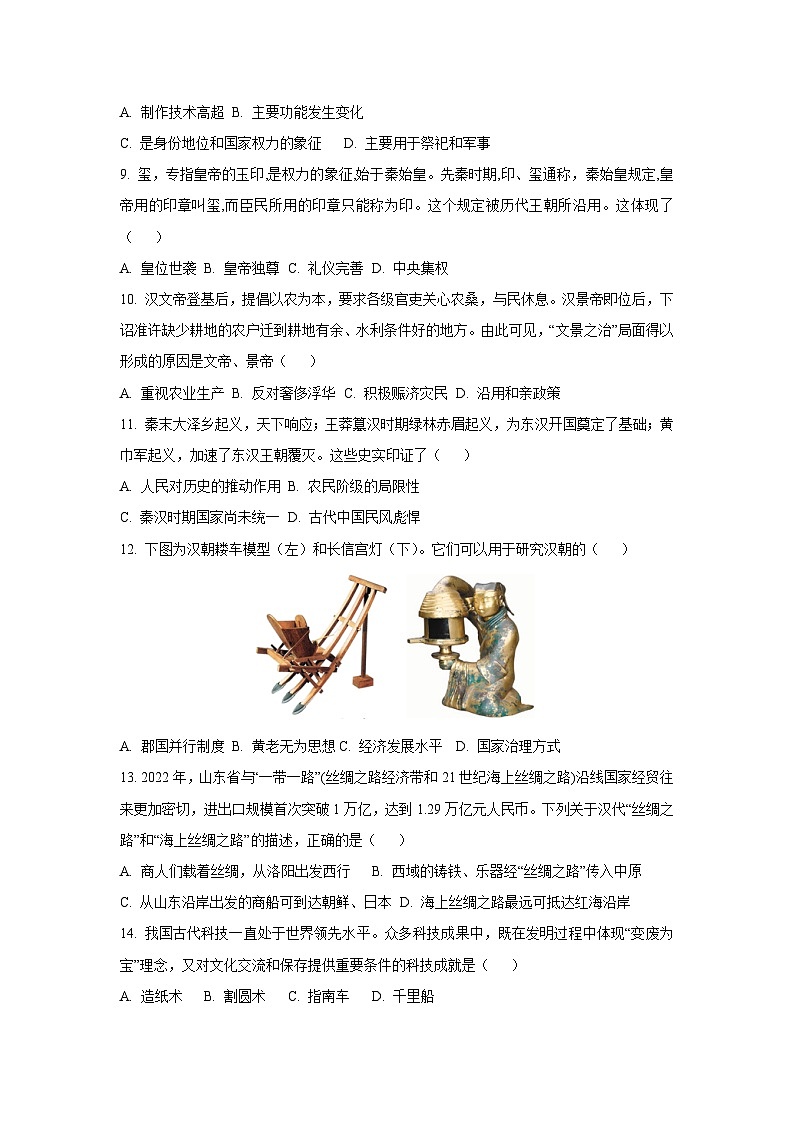 河南省南阳市内乡县2024-2025学年七年级上学期1月期末历史试卷（学生版）第3页