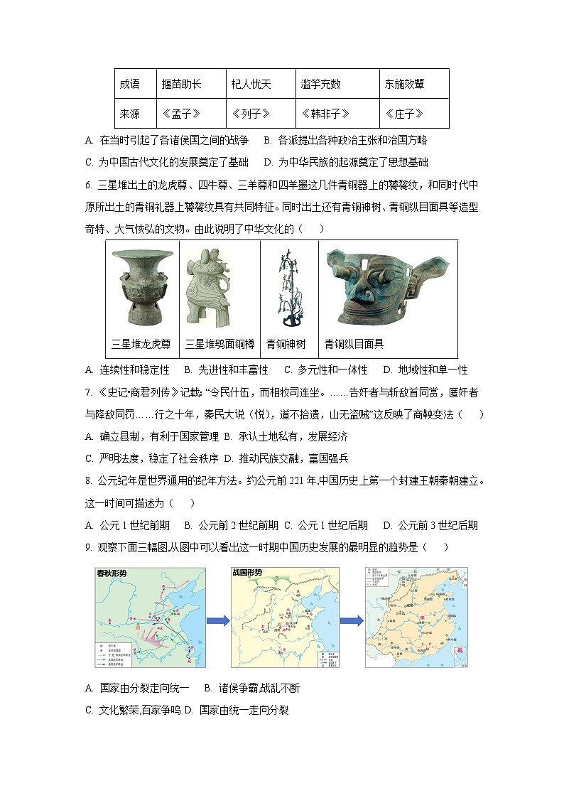 山西省吕梁市交城县2024-2025学年七年级上学期期中考试历史试卷（学生版）第2页
