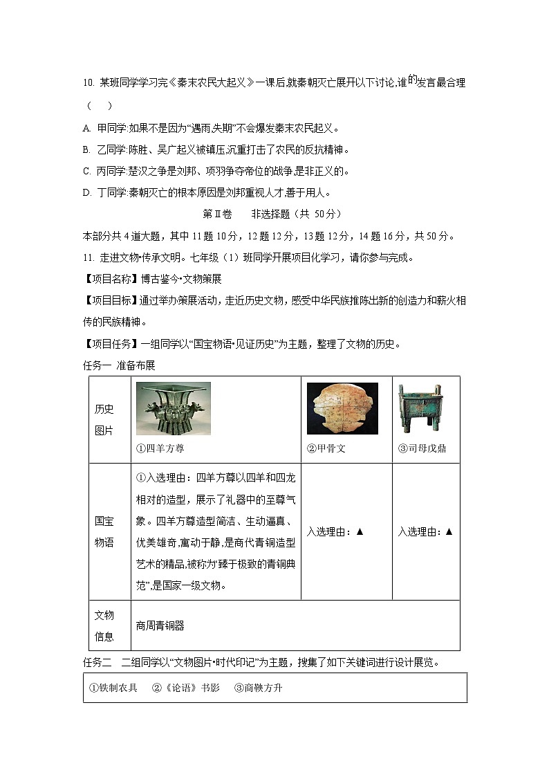 山西省吕梁市交城县2024-2025学年七年级上学期期中考试历史试卷（学生版）第3页