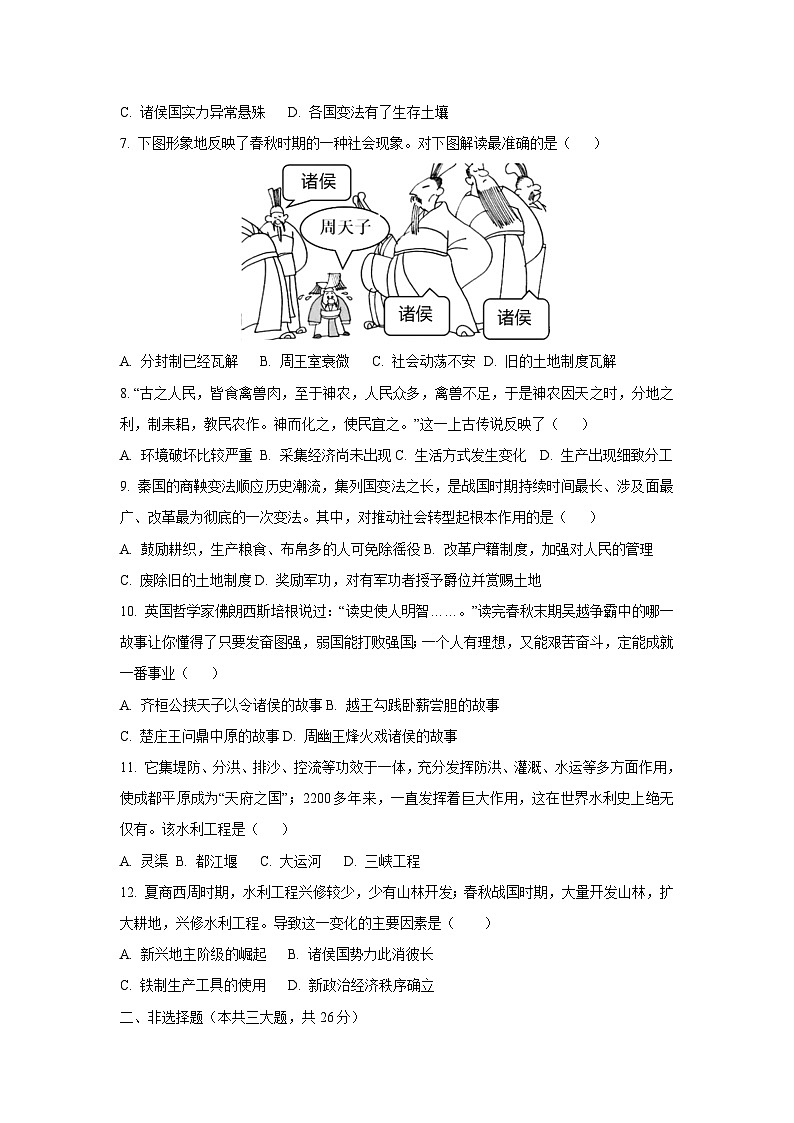 内蒙古自治区通辽市科尔沁左翼中旗南片联盟2024-2025学年七年级上学期期中历史试卷（学生版）第2页