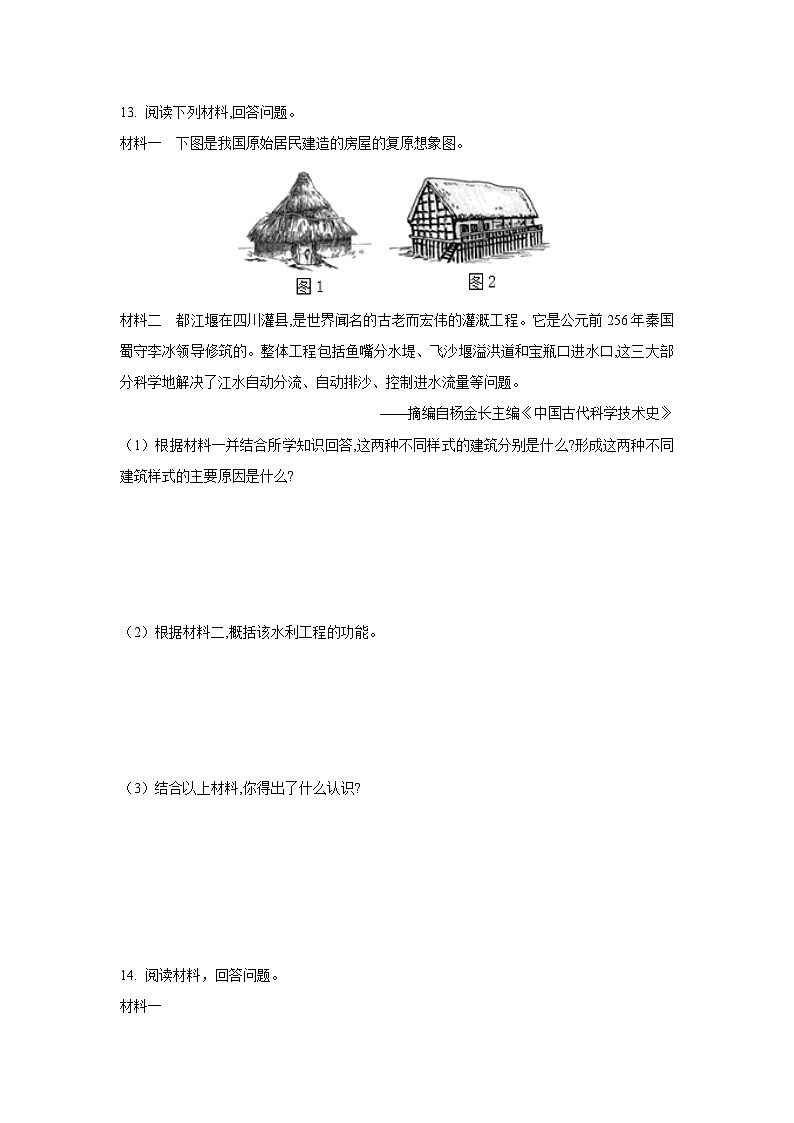 内蒙古自治区通辽市科尔沁左翼中旗南片联盟2024-2025学年七年级上学期期中历史试卷（学生版）第3页