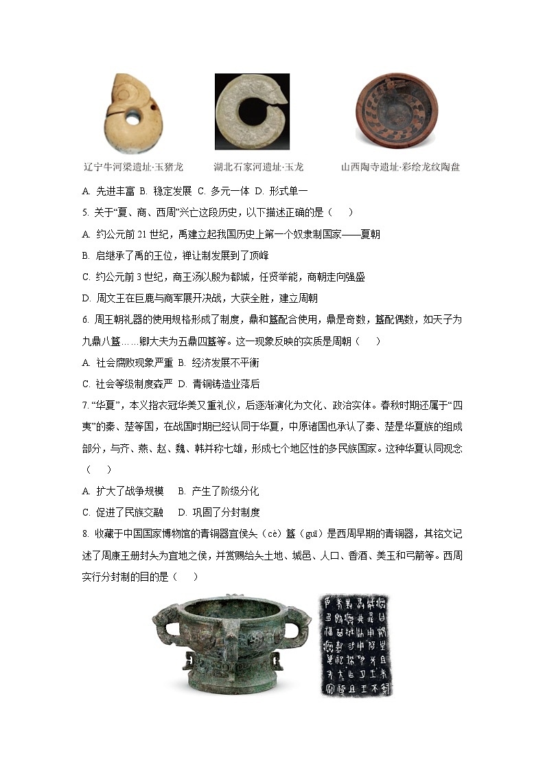 湖北省武汉市洪山区2024-2025学年上学期期中七年级历史试卷（学生版）第2页