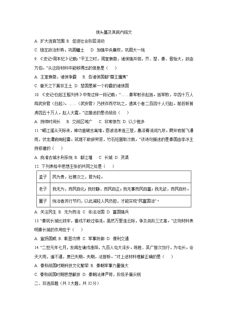 湖北省武汉市洪山区2024-2025学年上学期期中七年级历史试卷（学生版）第3页