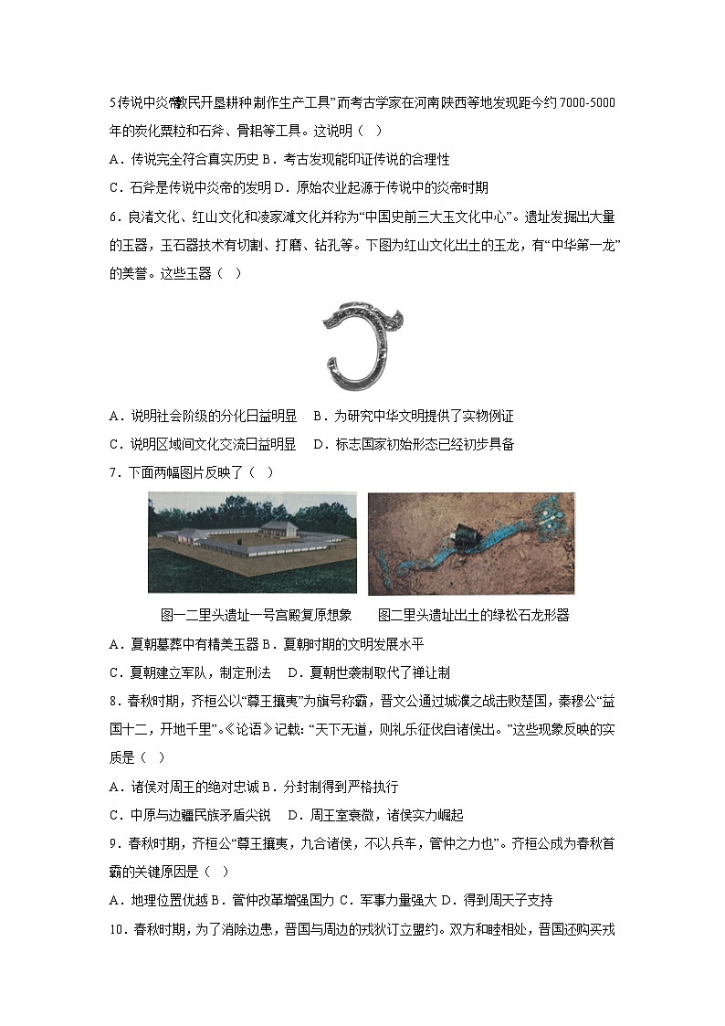 海南市2025-2026学年七年级上学期期中模拟卷历史试卷（学生版）第2页