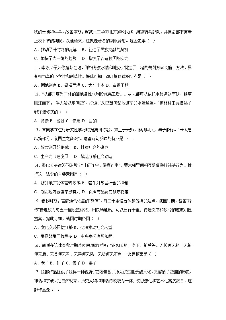 海南市2025-2026学年七年级上学期期中模拟卷历史试卷（学生版）第3页
