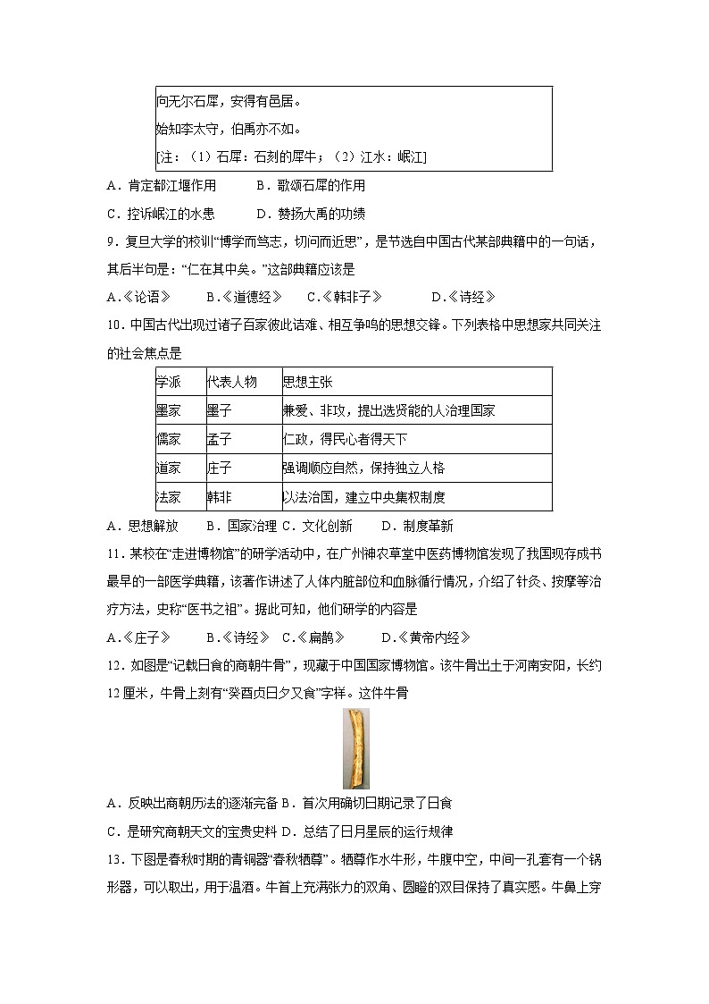 北京市2025-2026学年七年级上学期期中模拟卷历史试卷（学生版）第3页