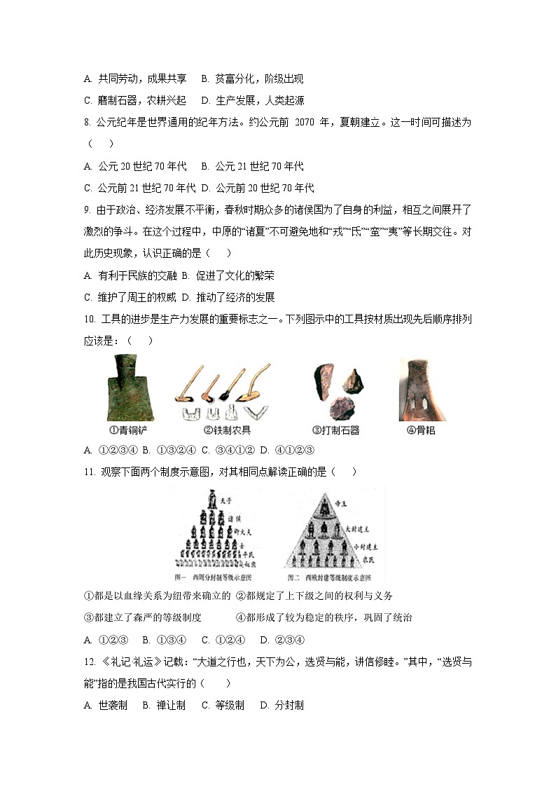 山东省枣庄市薛城区四校联考2025-2026学年七年级上学期第一次月考历史试卷（学生版）第2页