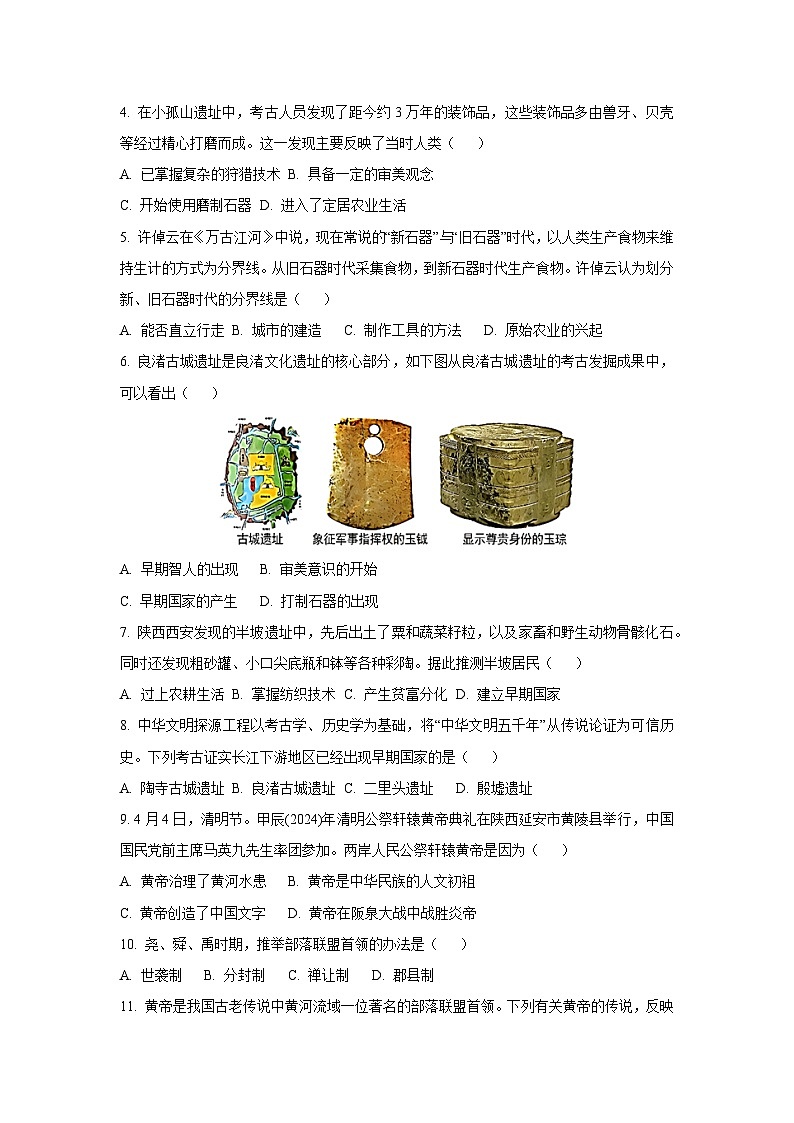 江苏省太仓市2025-2026学年七年级上学期第一次质量监测历史试卷（学生版）第2页