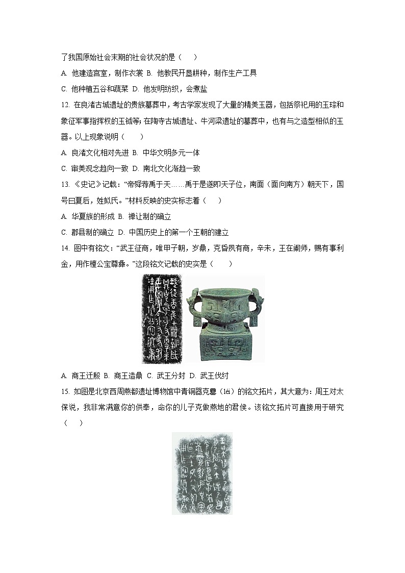 江苏省太仓市2025-2026学年七年级上学期第一次质量监测历史试卷（学生版）第3页