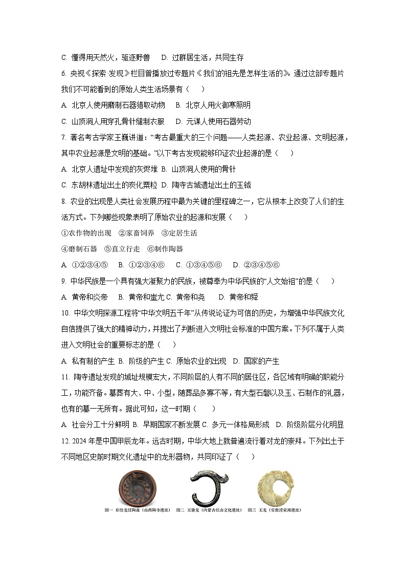 山东省菏泽市菏泽经济技术开发区多校联合体2025-2026学年七年级上学期10月月考历史试卷（学生版）第2页