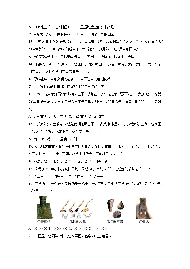 山东省菏泽市菏泽经济技术开发区多校联合体2025-2026学年七年级上学期10月月考历史试卷（学生版）第3页