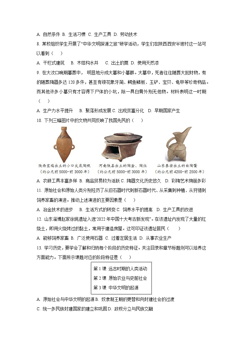 江苏省盐城市东台市第一教育联盟2025-2026学年七年级上学期10月月考历史试卷（学生版）第2页