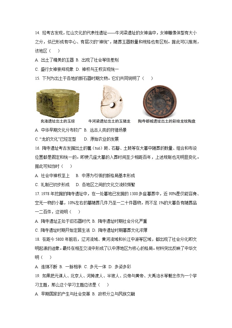江苏省盐城市东台市第一教育联盟2025-2026学年七年级上学期10月月考历史试卷（学生版）第3页