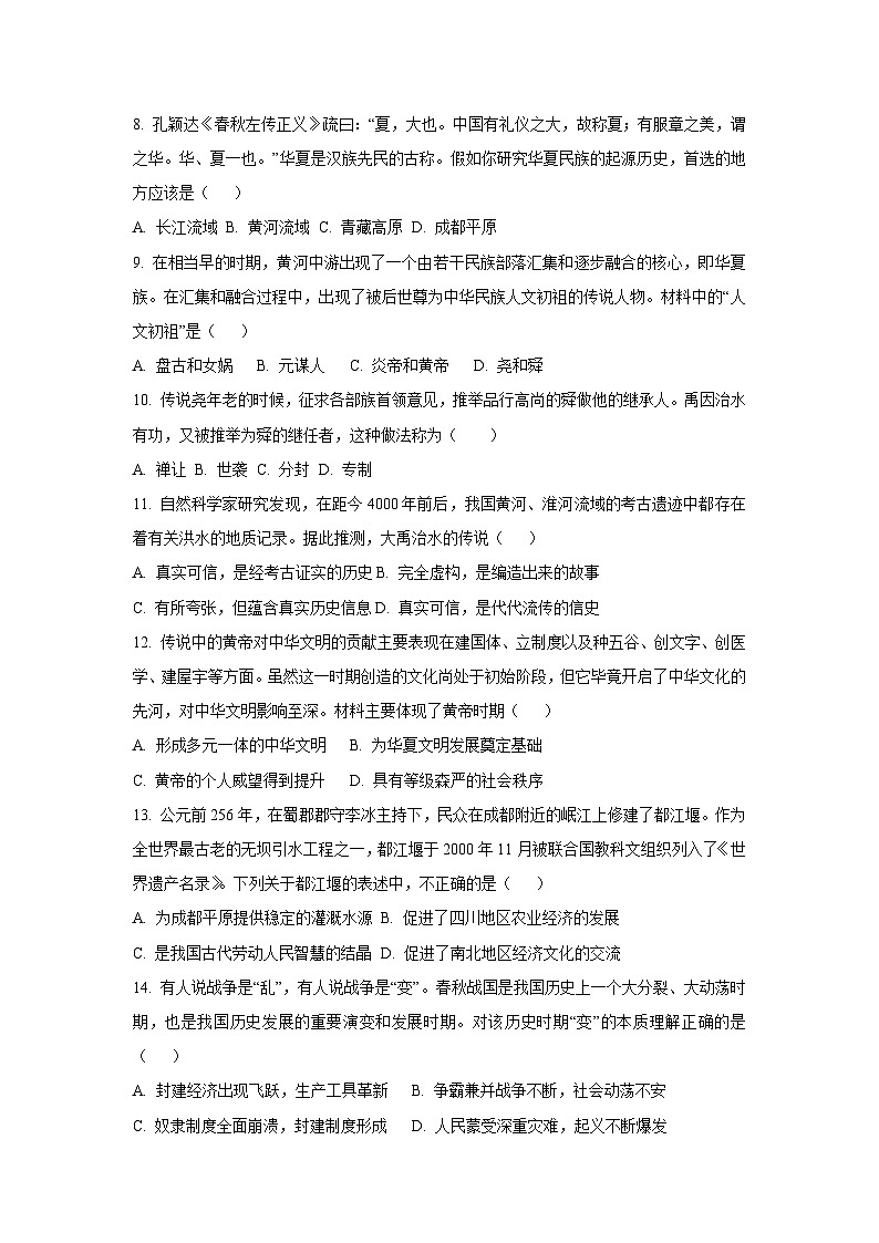 江苏省苏州市2025-2026学年七年级上学期第一次月考模拟卷 历史试卷（学生版）第2页
