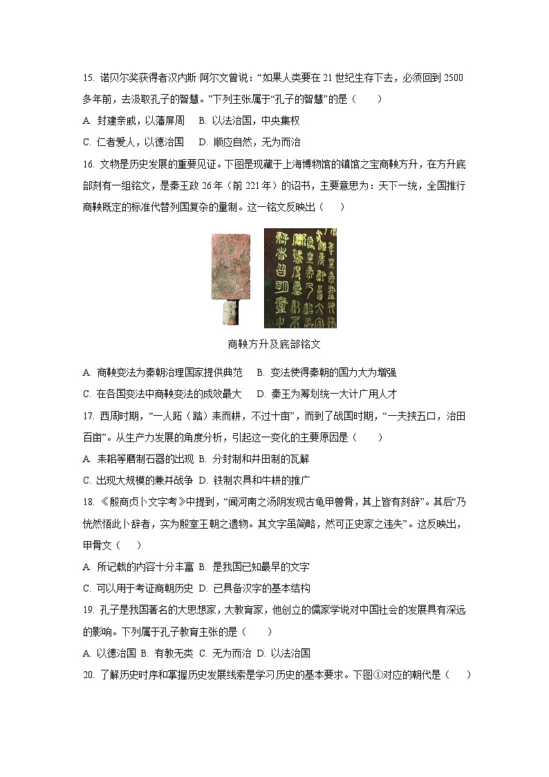 江苏省苏州市2025-2026学年七年级上学期第一次月考模拟卷 历史试卷（学生版）第3页