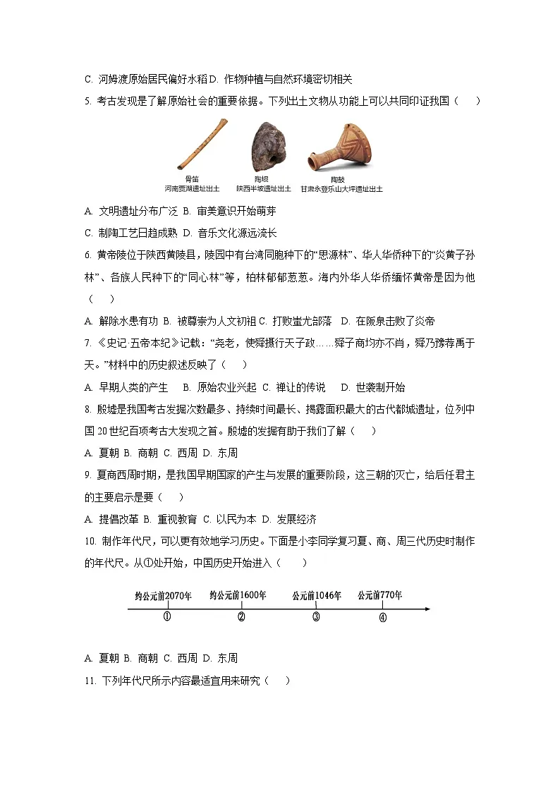 河北省邢台襄都区中学联考2025-2026学年七年级上学期10月月考历史试卷（学生版）第2页