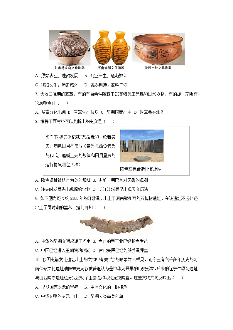 河南省平顶山市鲁山县第七教研区2025-2026学年七年级上学期10月月考历史试卷（学生版）第2页