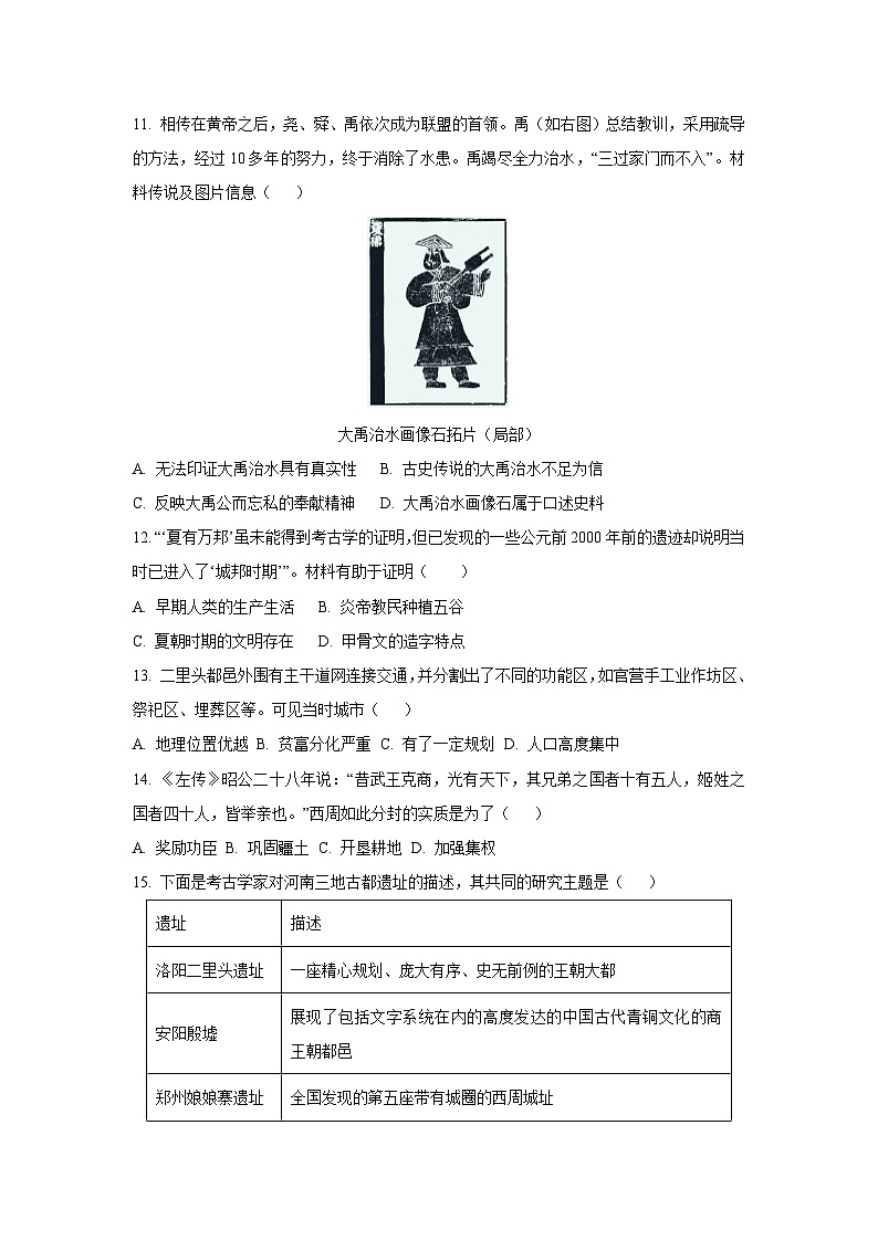 河南省平顶山市鲁山县第七教研区2025-2026学年七年级上学期10月月考历史试卷（学生版）第3页