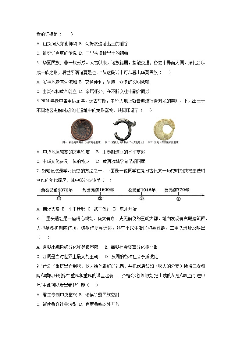 安徽省安庆市怀宁县怀宁部分学校联考2025-2026学年七年级上学期10月月考历史试卷（学生版）第2页