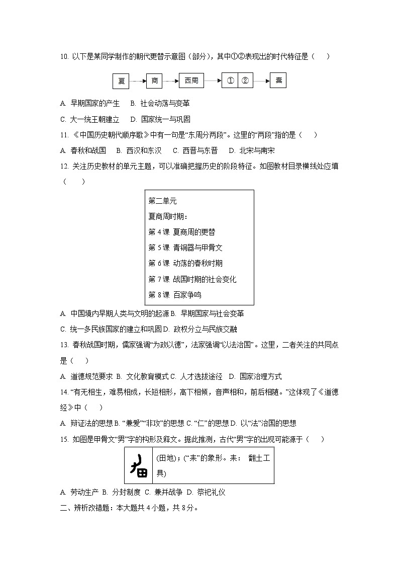 安徽省安庆市怀宁县怀宁部分学校联考2025-2026学年七年级上学期10月月考历史试卷（学生版）第3页