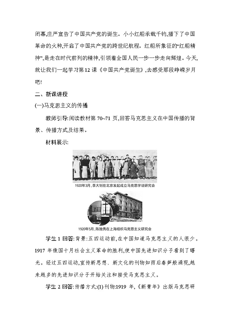 统编版（2024）八年级上册历史第12课 中国共产党诞生 教案第2页