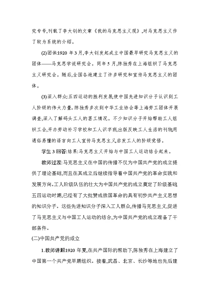 统编版（2024）八年级上册历史第12课 中国共产党诞生 教案第3页