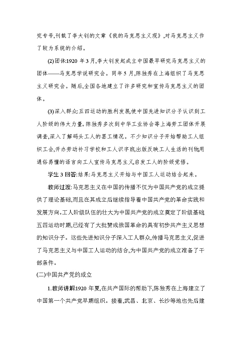 统编版（2024）八年级上册历史第12课 中国共产党诞生 教案第3页