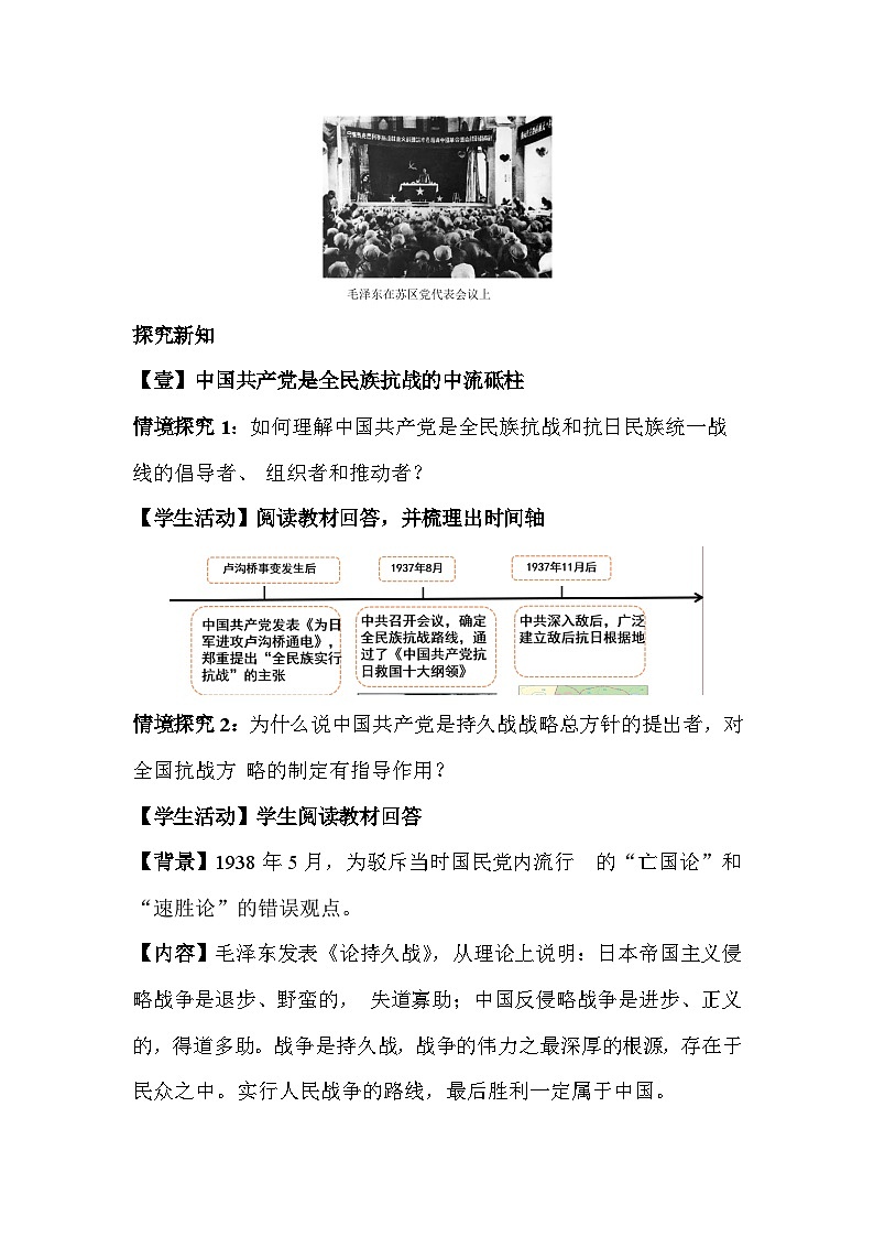 统编版（2024）八年级上册历史第19课 抗日战争的胜利 教案第2页