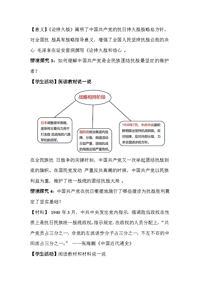 统编版（2024）八年级上册历史第19课 抗日战争的胜利 教案第3页