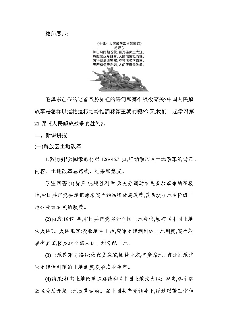 统编版（2024）八年级上册历史第21课 人民解放战争的胜利 教案第2页