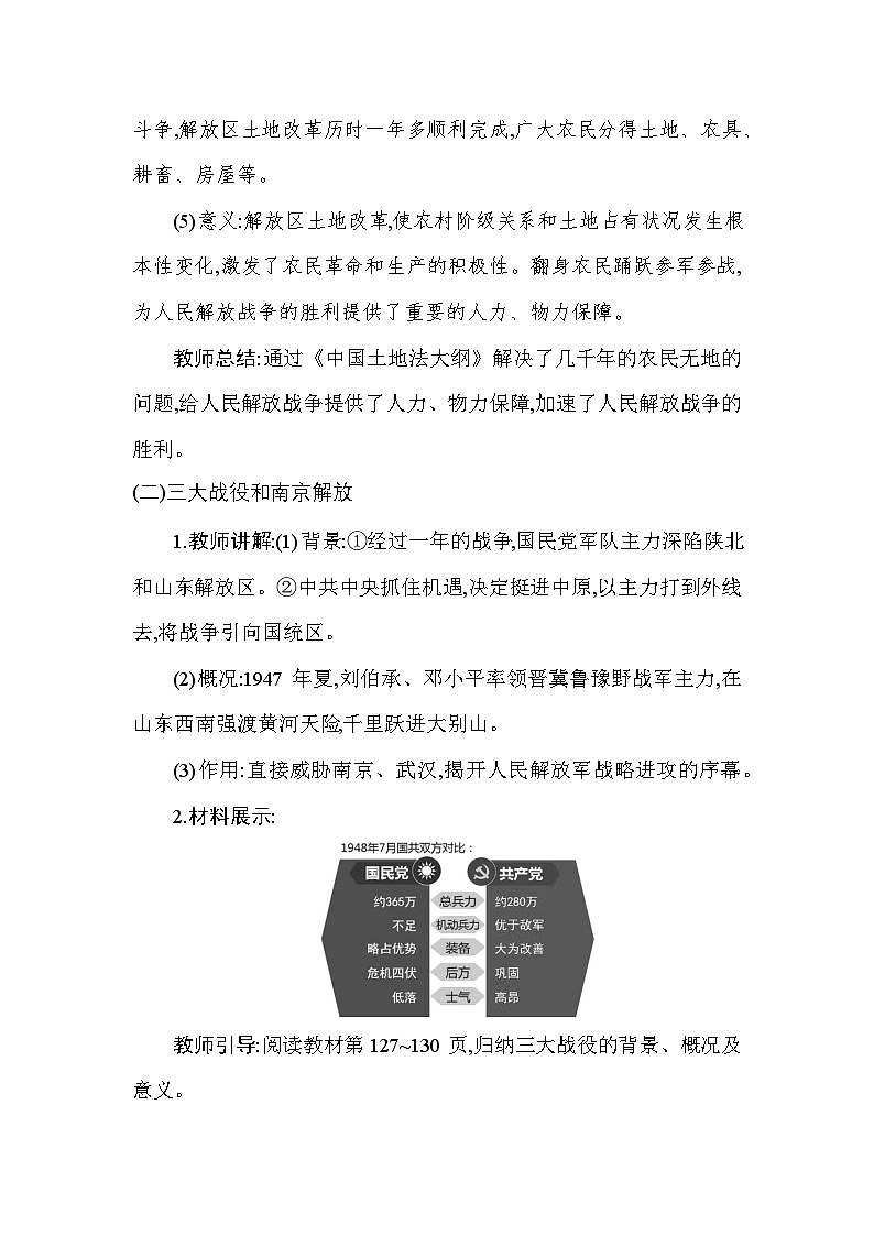 统编版（2024）八年级上册历史第21课 人民解放战争的胜利 教案第3页
