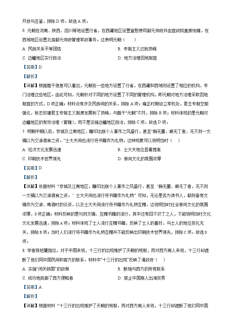 2024年广东省广州市广东广雅中学中考二模历史试卷（解析版）-A4第3页