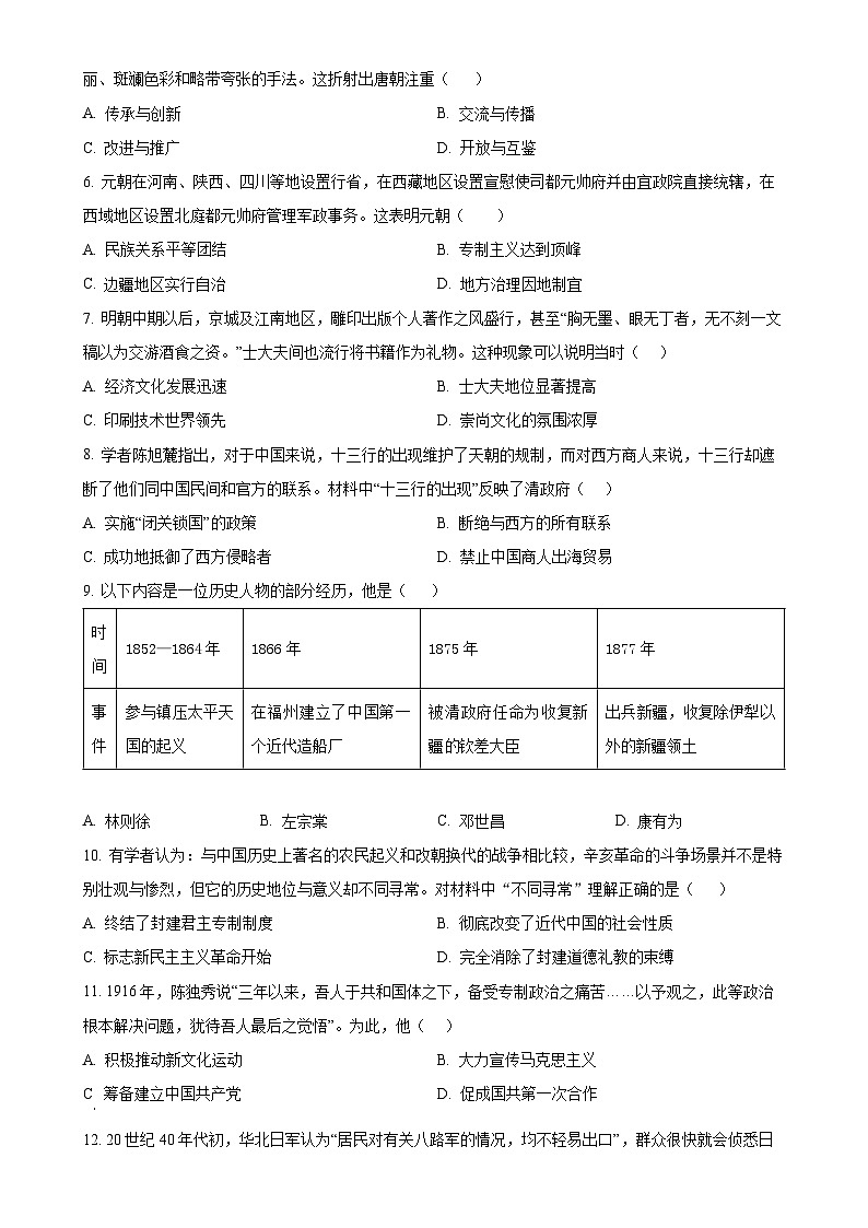 2024年广东省广州市广东广雅中学中考二模历史试卷（原卷版）-A4第2页